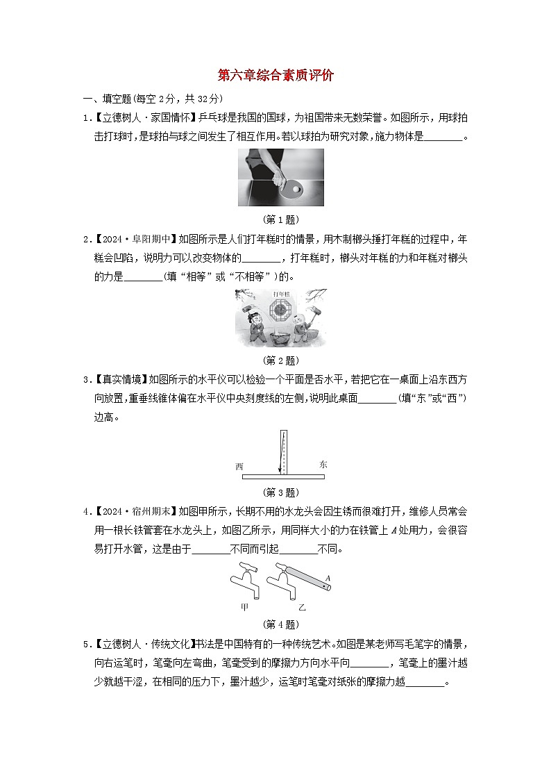 安徽省2024八年级物理上册第六章熟悉而陌生的力综合素质评价试卷（附答案沪科版）第1页
