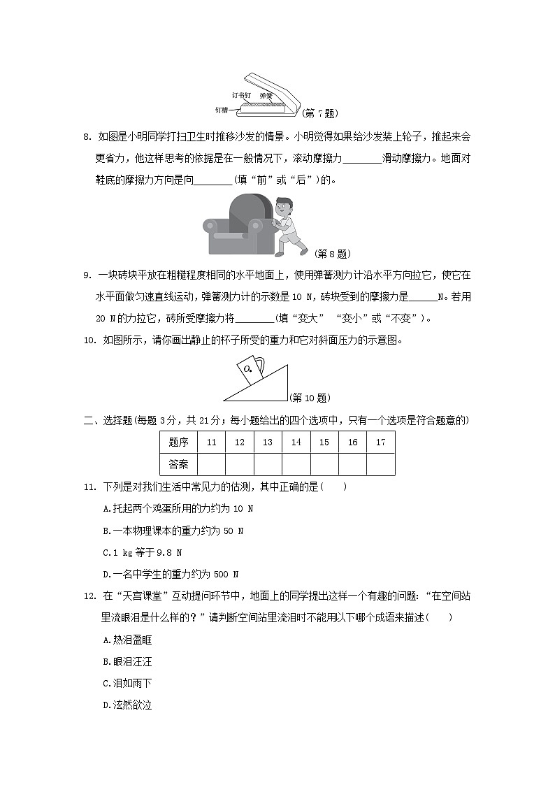 安徽省2024八年级物理上册第六章熟悉而陌生的力学情评估试卷（附答案沪科版）第2页