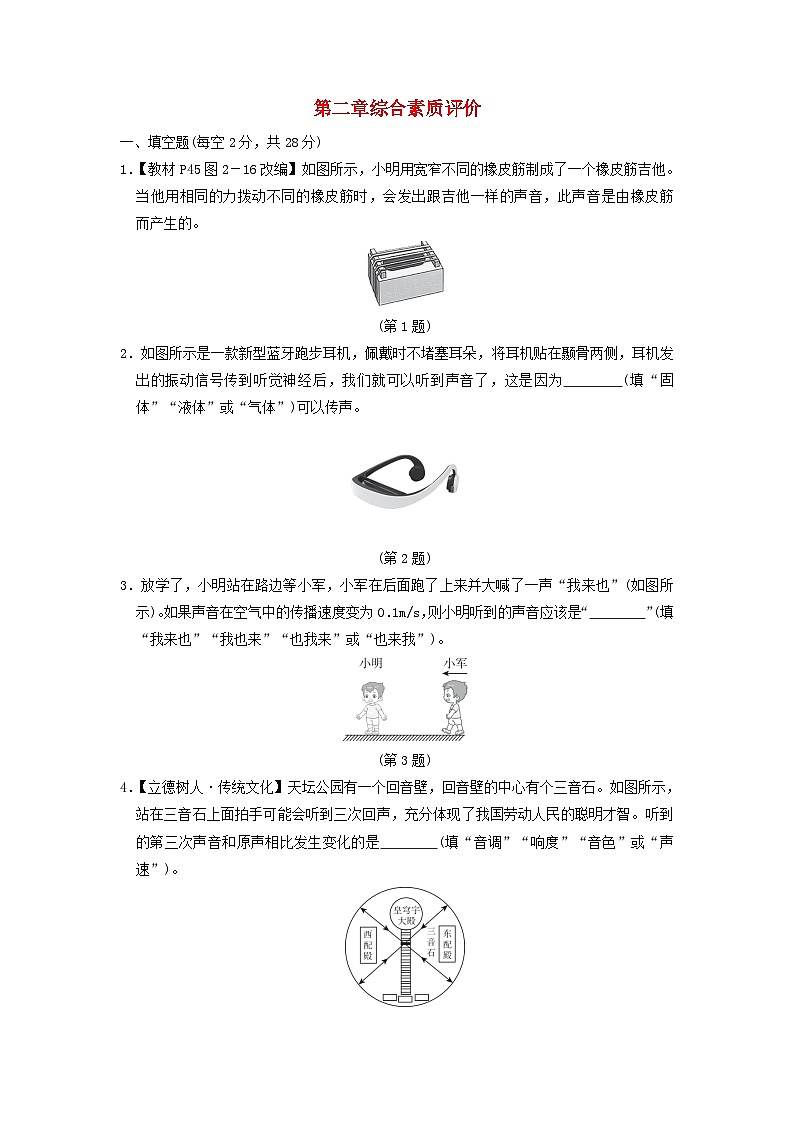 安徽省2024八年级物理上册第二章声的世界综合素质评价试卷（附答案沪科版）第1页