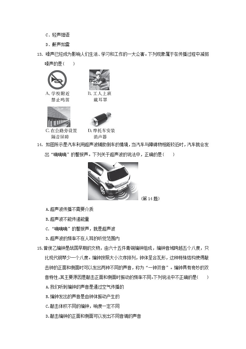 安徽省2024八年级物理上册第二章声的世界学情评估试卷（附答案沪科版）第3页