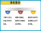 人教版（2024）物理八年級下冊--7.1 力 第1課時（課件）