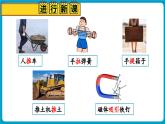 人教版（2024）物理八年級下冊--7.1 力 第1課時（課件）