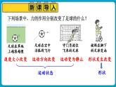 人教版（2024）物理八年級下冊--7.1 力 第2課時（課件）