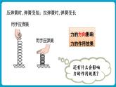 人教版（2024）物理八年級下冊--7.1 力 第2課時（課件）