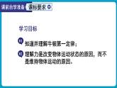 人教版（2024）物理八年级下册--8.1 牛顿第一定律 第1课时（课件）