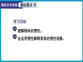 人教版（2024）物理八年级下册--8.1 牛顿第一定律 第2课时（课件）