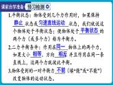 人教版（2024）物理八年级下册--8.2 二力平衡（课件）