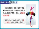 人教版（2024）物理八年级下册--8.2 二力平衡（课件）