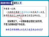 人教版（2024）物理八年级下册--8.2 二力平衡（课件）