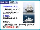 人教版（2024）物理八年级下册--8.4 同一直线上二力的合成（课件）
