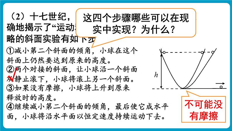 人教版（2024）物理八年级下册--第八章 运动和力 章末复习（课件）第5页