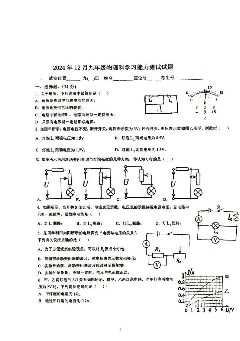广东省梅州市五华县华新中学2024-2025学年九年级上学期第二次月考物理试题第1页