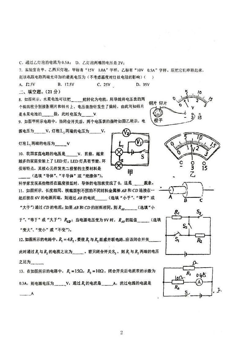 广东省梅州市五华县华新中学2024-2025学年九年级上学期第二次月考物理试题第2页
