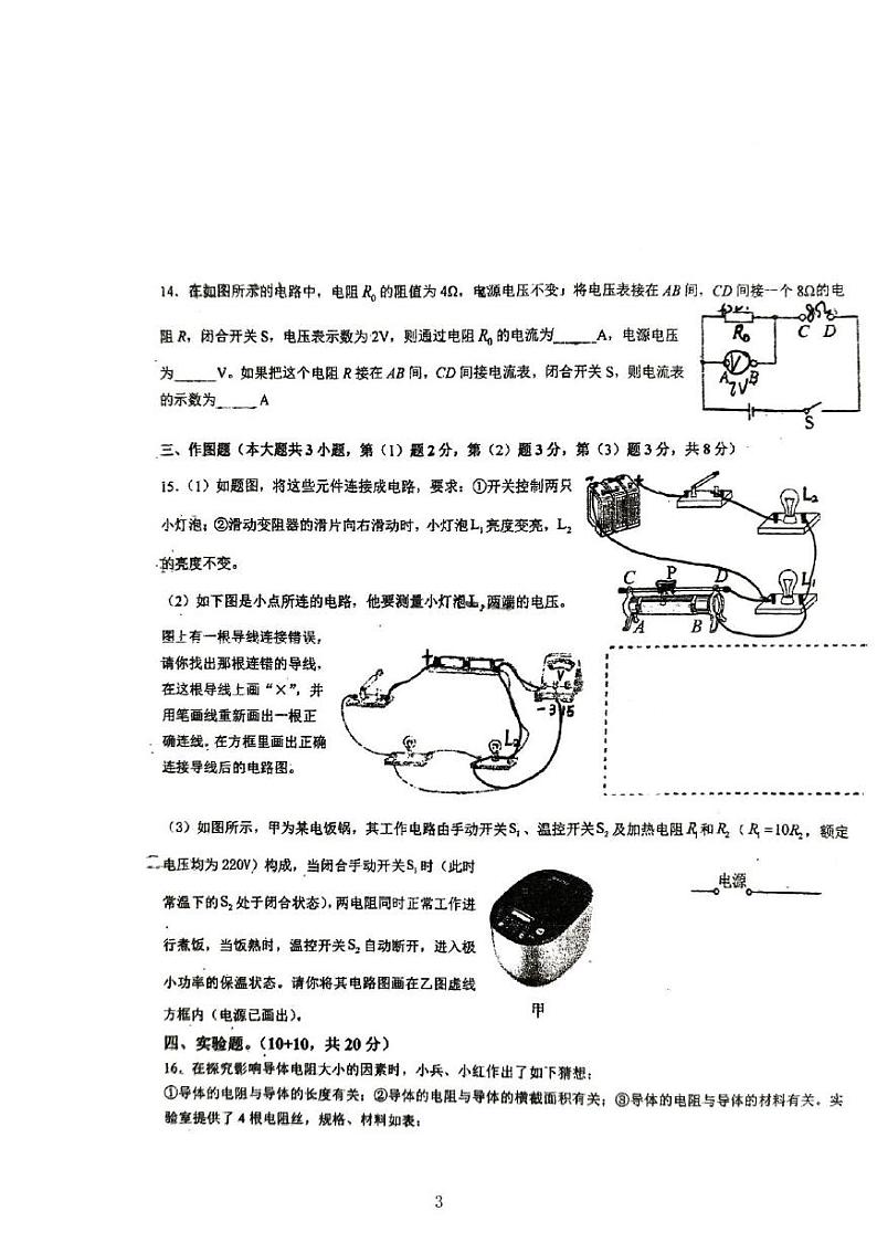 广东省梅州市五华县华新中学2024-2025学年九年级上学期第二次月考物理试题第3页