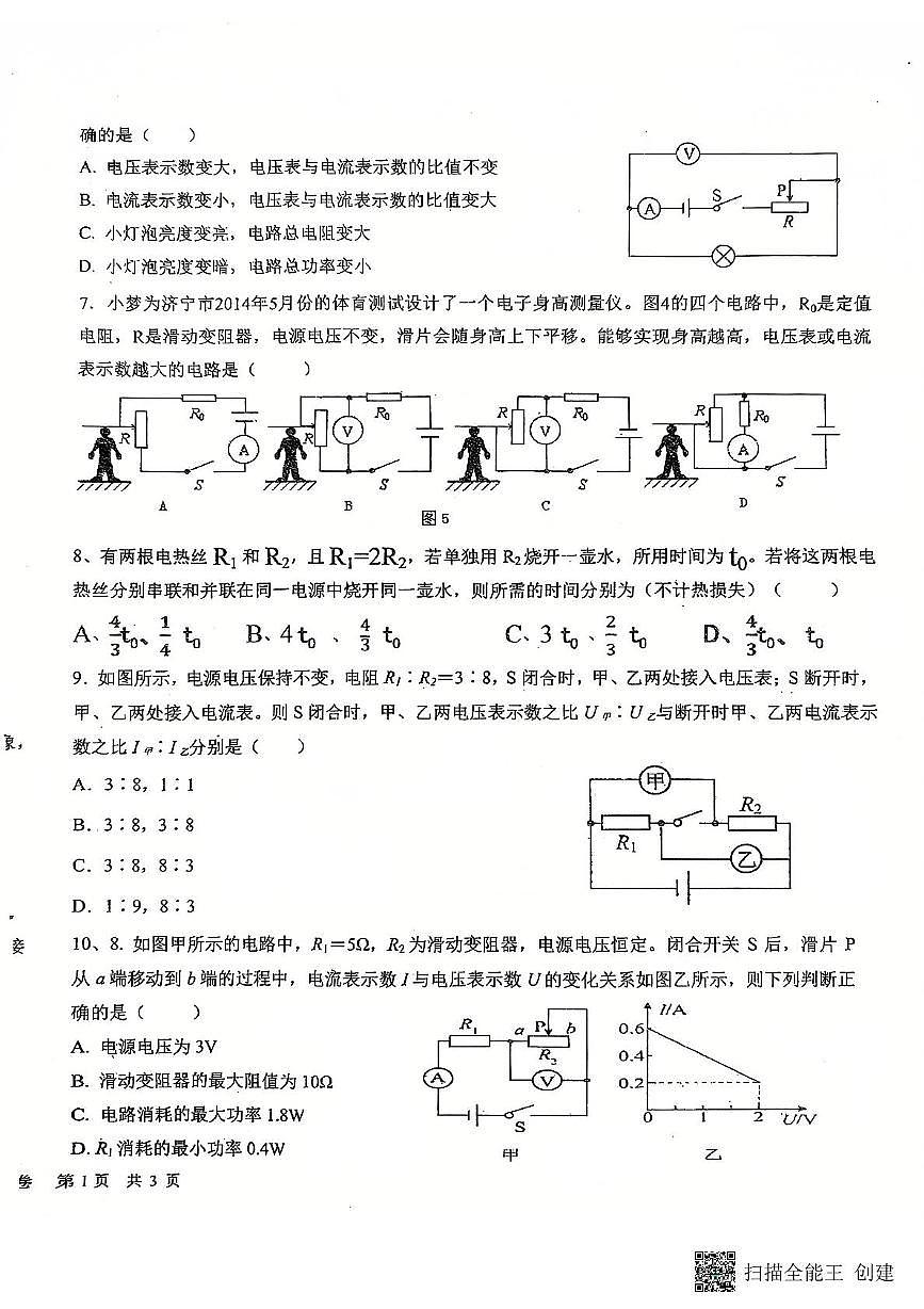河北省廊坊市育人学校2024-2025学年九年级上学期第三次月考物理试卷第2页