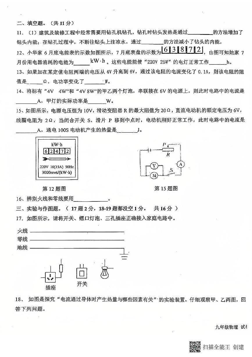 河北省廊坊市育人学校2024-2025学年九年级上学期第三次月考物理试卷第3页