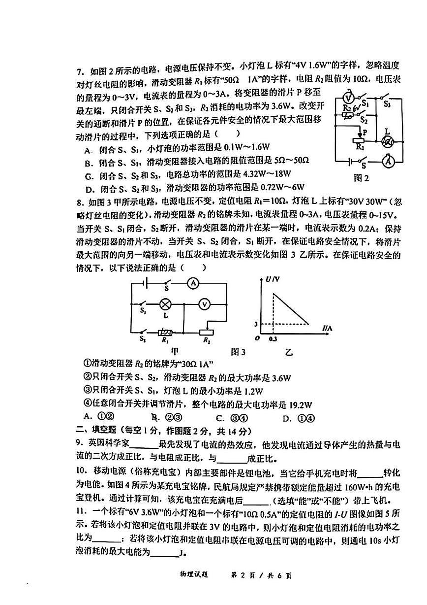 重庆市第八中学2024-2025学年上学期九年级第三次月考物理试卷第2页