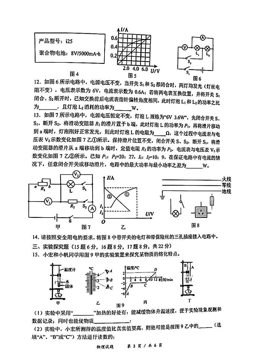 重庆市第八中学2024-2025学年上学期九年级第三次月考物理试卷第3页