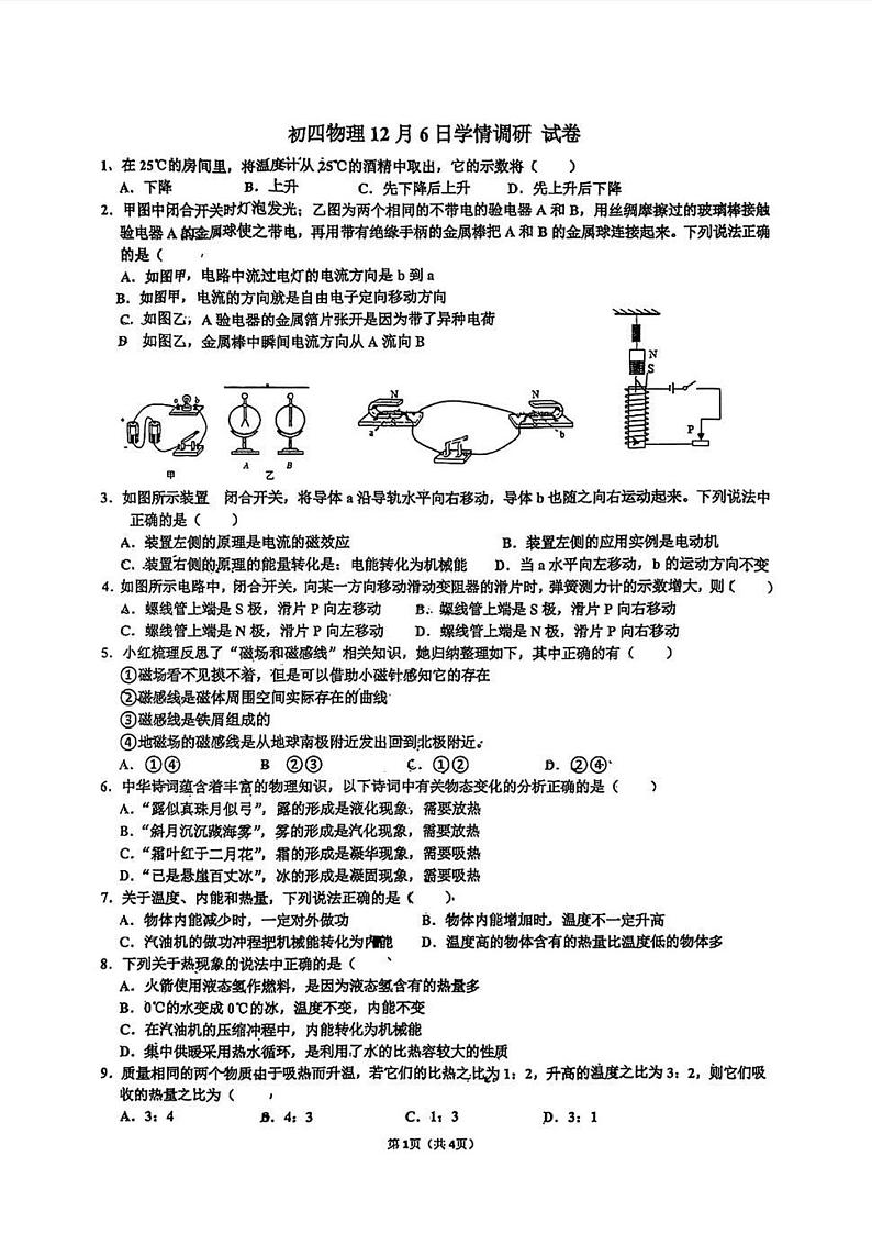 山东省淄博市张店区2024-2025学年九年级上学期12月月考物理试题第1页