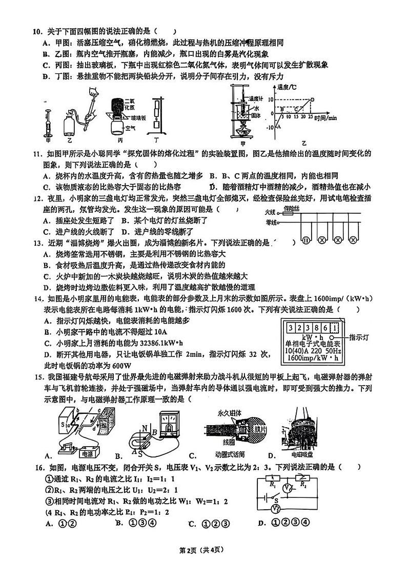 山东省淄博市张店区2024-2025学年九年级上学期12月月考物理试题第2页