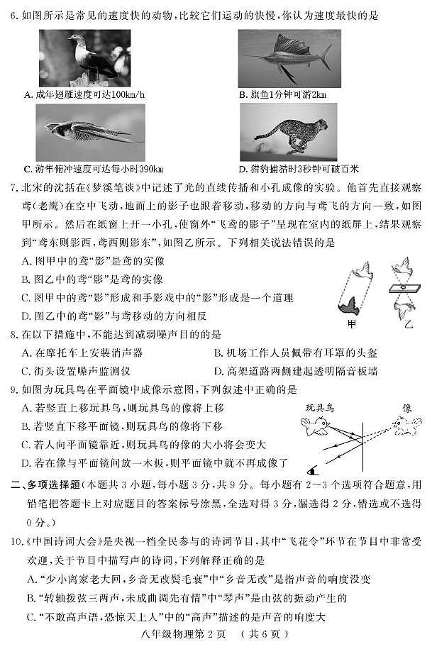 山东省菏泽市曹县2024-2025学年八年级上学期期中考试物理试题第2页