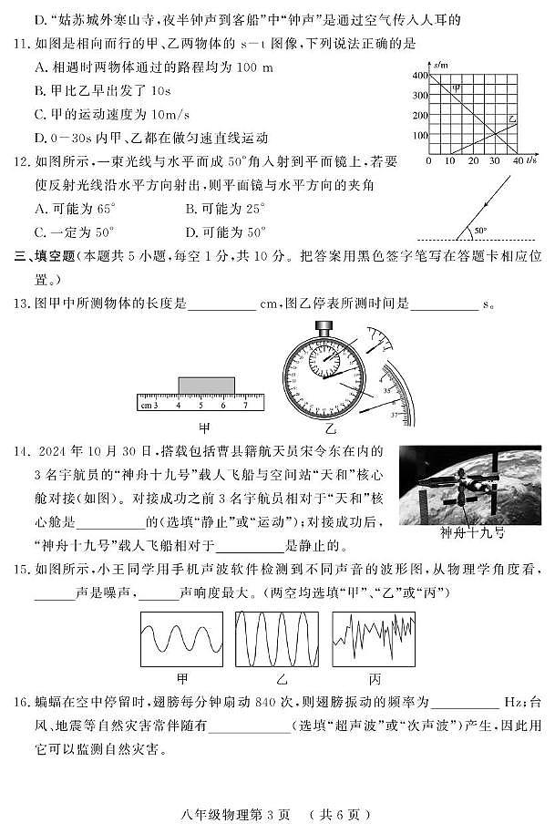 山东省菏泽市曹县2024-2025学年八年级上学期期中考试物理试题第3页