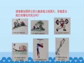 滬科版（2024）物理八年級上冊 第六章 第一節(jié) 課時一 力課件