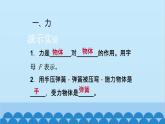 滬科版（2024）物理八年級上冊 第六章 第一節(jié) 課時一 力課件