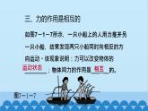 滬科版（2024）物理八年級上冊 第六章 第一節(jié) 課時一 力課件