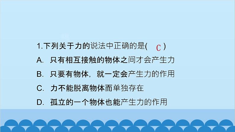 沪科版（2024）物理八年级上册 第六章 第一节 课时一 力课件第6页