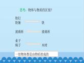滬科版（2024）物理八年級上冊 第五章 第一節(jié) 質(zhì)量課件