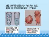 滬科版（2024）物理八年級上冊 第五章 第一節(jié) 質(zhì)量課件