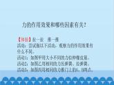 滬科版（2024）物理八年級上冊 第六章 第一節(jié) 課時二 力的描述課件