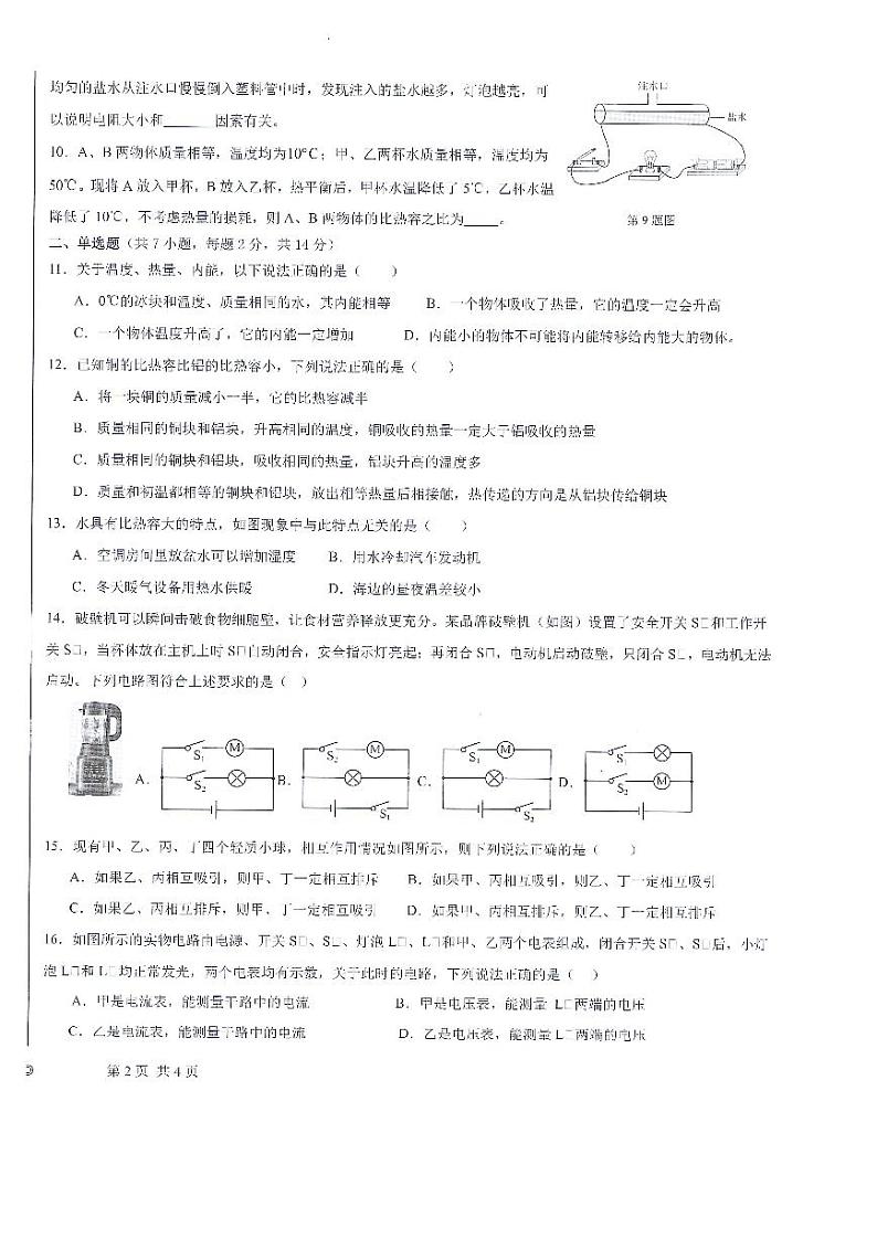 安徽省滁州市2024-2025学年九年级上学期11月期中物理试题第2页