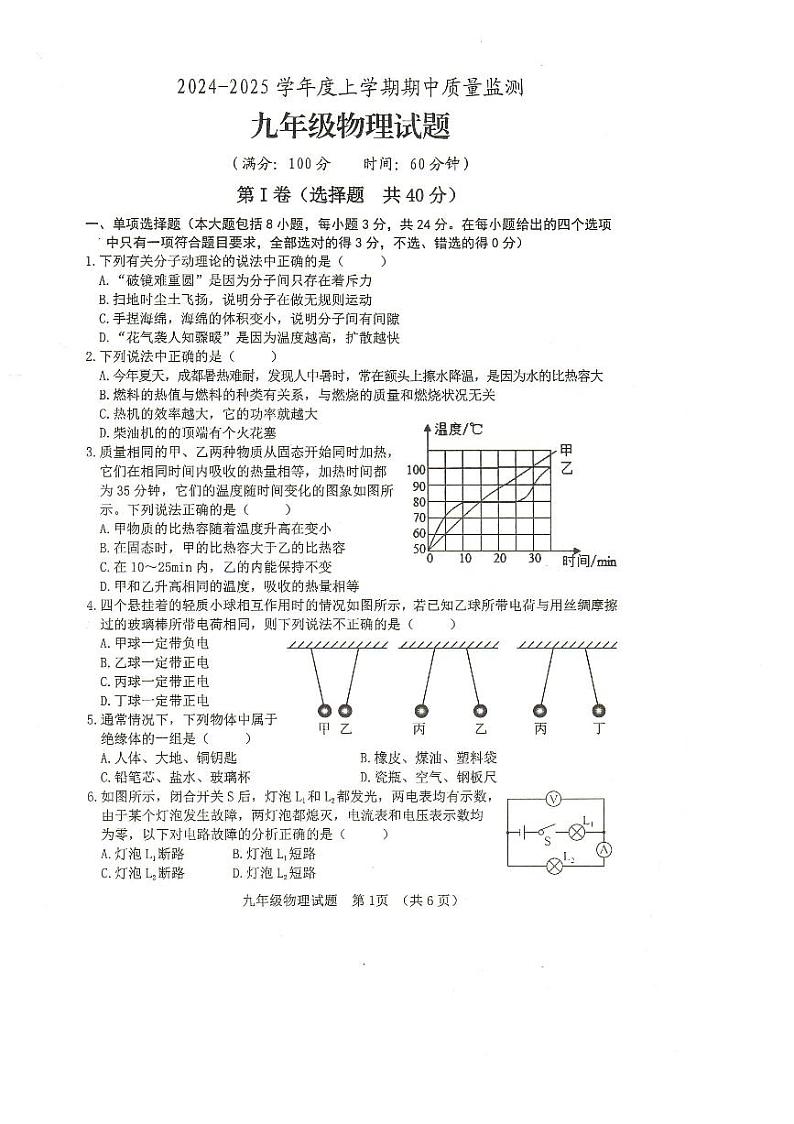 山东省日照市献唐中学2024-2025学年上学期九年级物理期中考试第1页