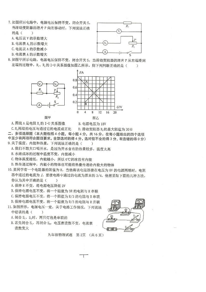 山东省日照市献唐中学2024-2025学年上学期九年级物理期中考试第2页