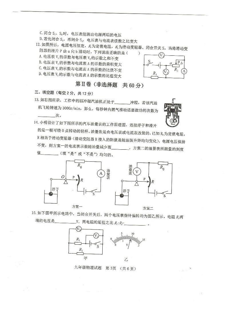 山东省日照市献唐中学2024-2025学年上学期九年级物理期中考试第3页