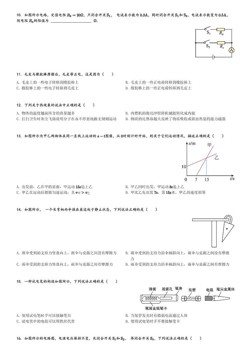 安徽省2024年合肥第五十五中学中考模拟物理试卷(含解析)第3页