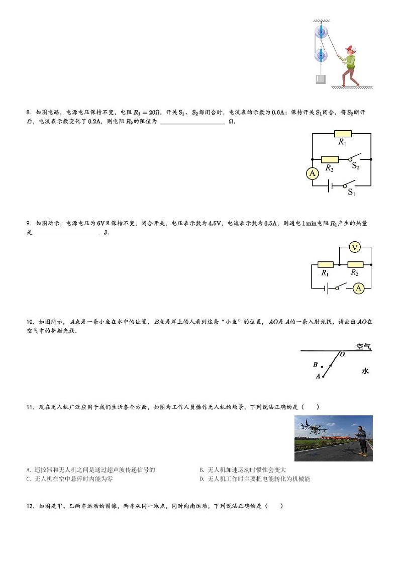 安徽省2024年合肥市第四十八中学九年级(上)物理第一次模拟限时练习卷(含解析)第2页