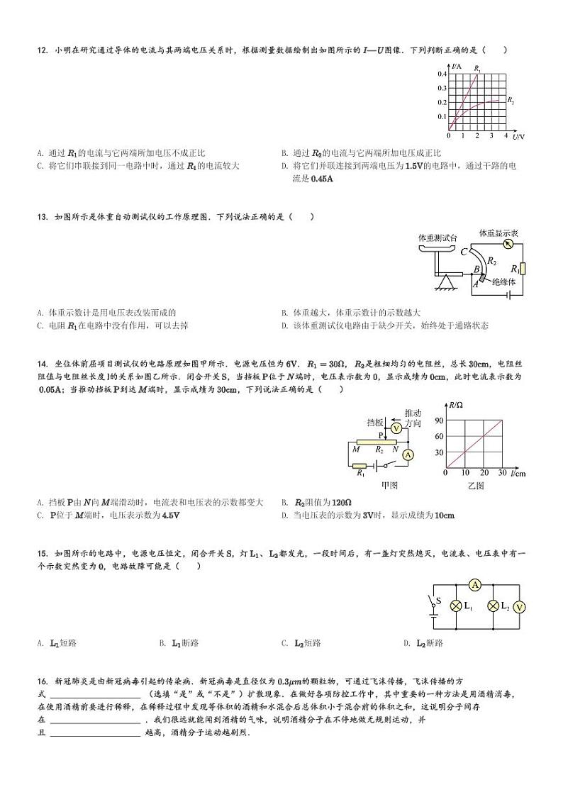 四川省西昌航天学校2023-2024学年九年级(上)第二次学业模拟检测物理试卷(含解析)第3页