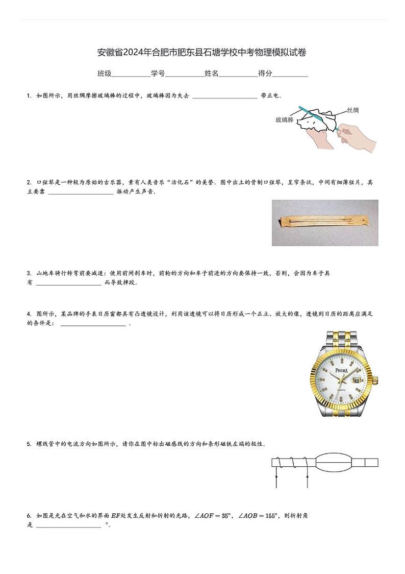安徽省2024年合肥市肥东县石塘学校中考物理模拟试卷(含解析)第1页