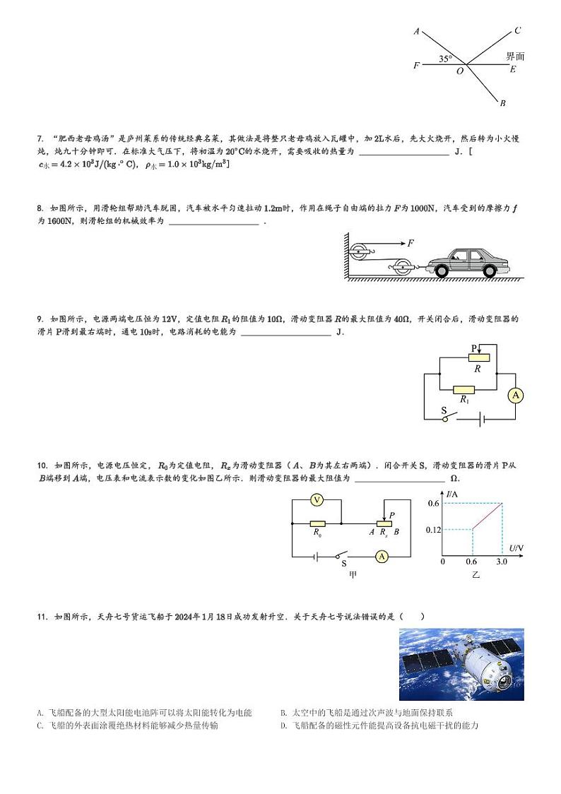 安徽省2024年合肥市肥东县石塘学校中考物理模拟试卷(含解析)第2页