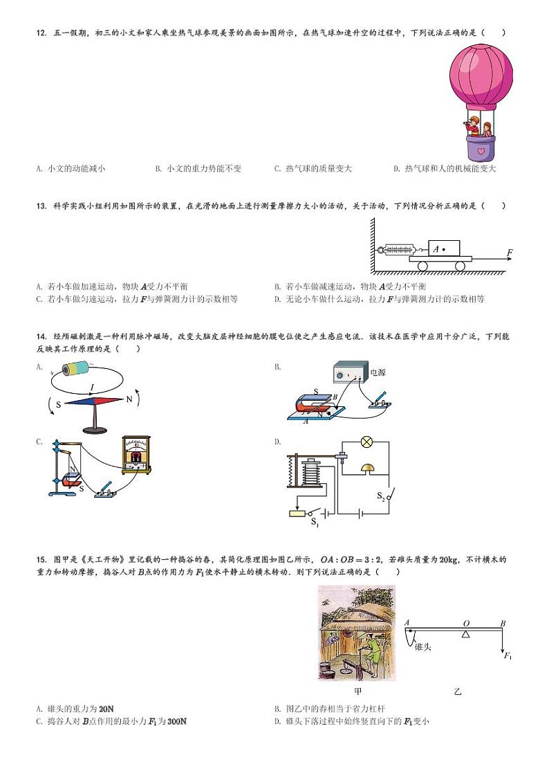 安徽省2024年合肥市肥东县石塘学校中考物理模拟试卷(含解析)第3页