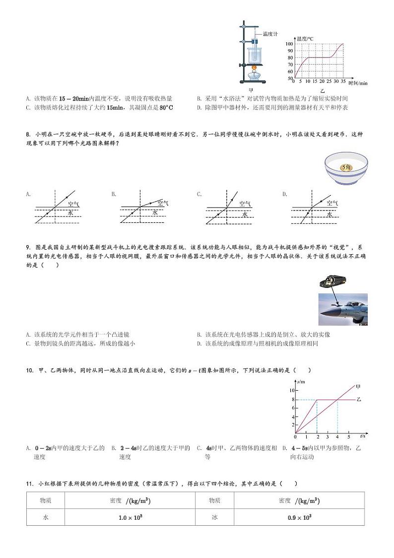 四川省雅安市2023-2024学年八年级(上)期末考试物理试卷(含解析)第2页