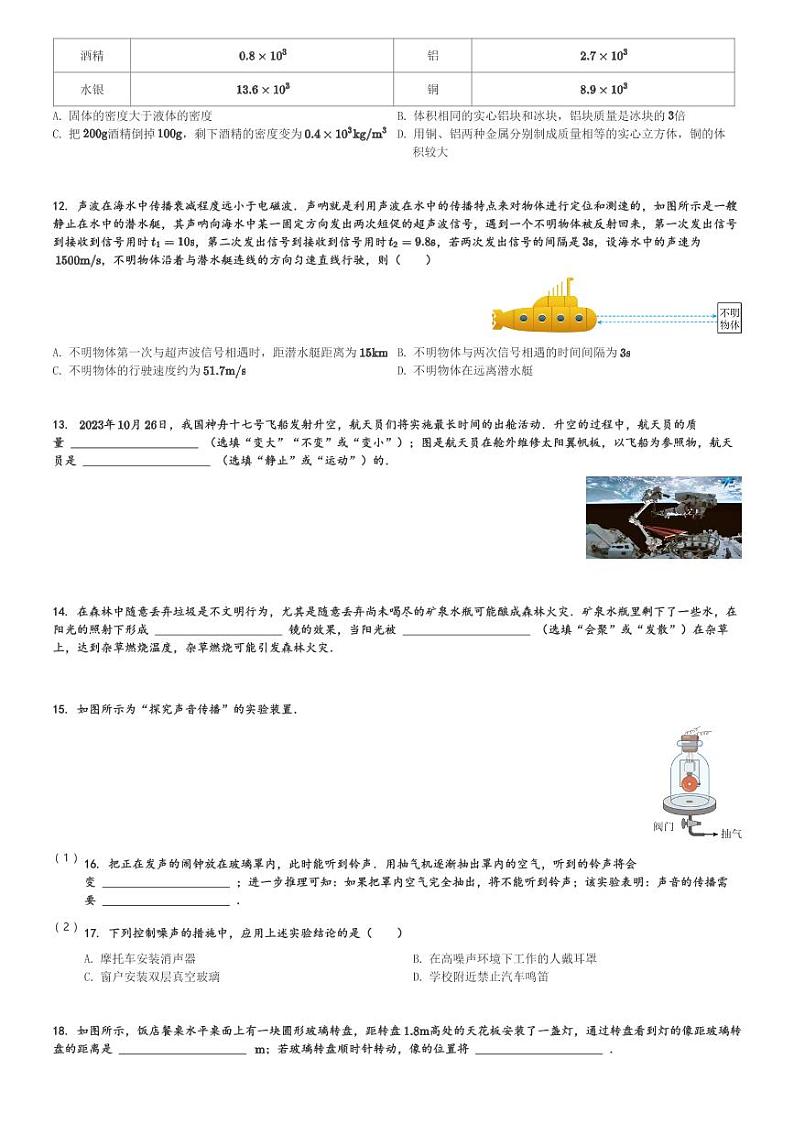 四川省雅安市2023-2024学年八年级(上)期末考试物理试卷(含解析)第3页