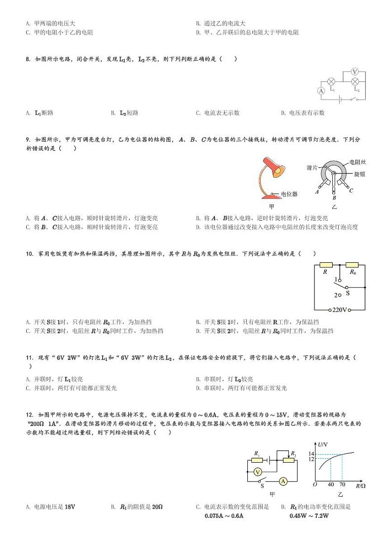 四川省雅安市2023-2024学年九年级(上)期末考试物理试卷(含解析)第2页