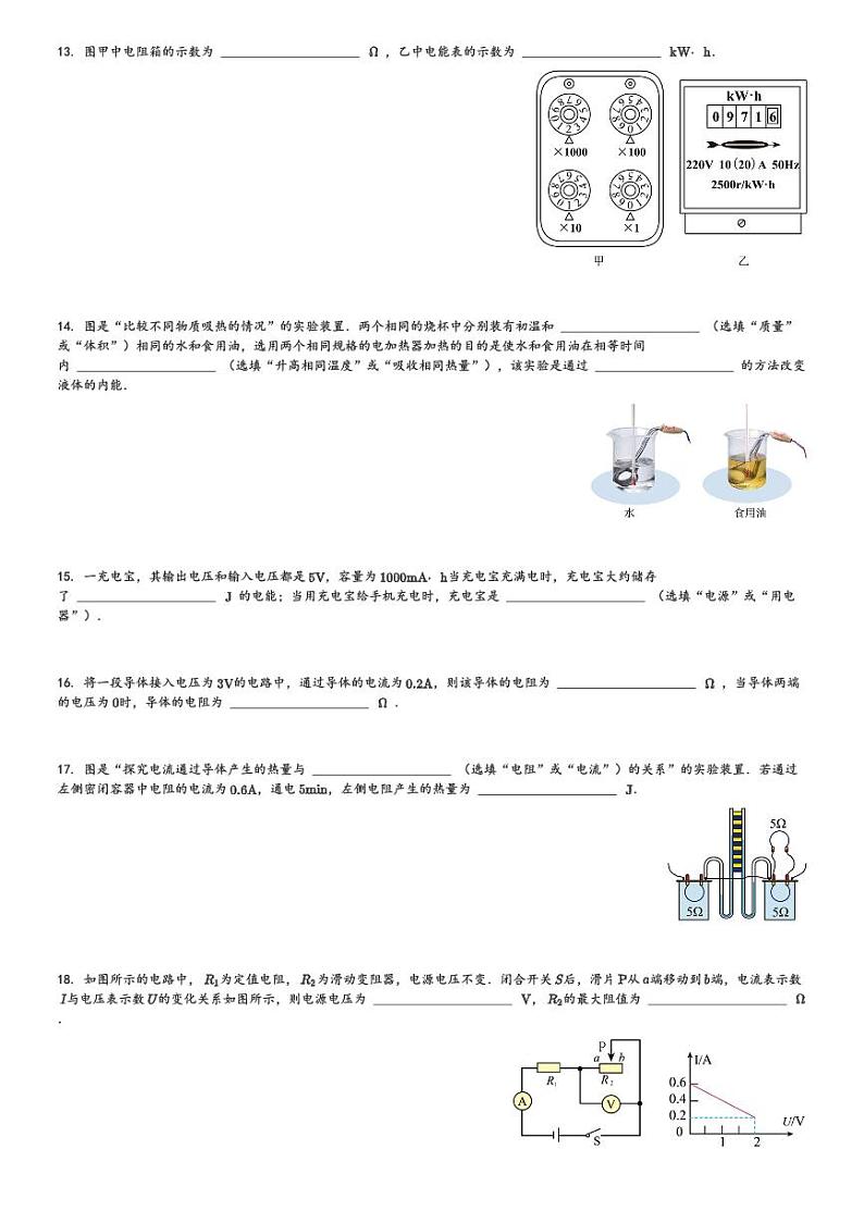 四川省雅安市2023-2024学年九年级(上)期末考试物理试卷(含解析)第3页