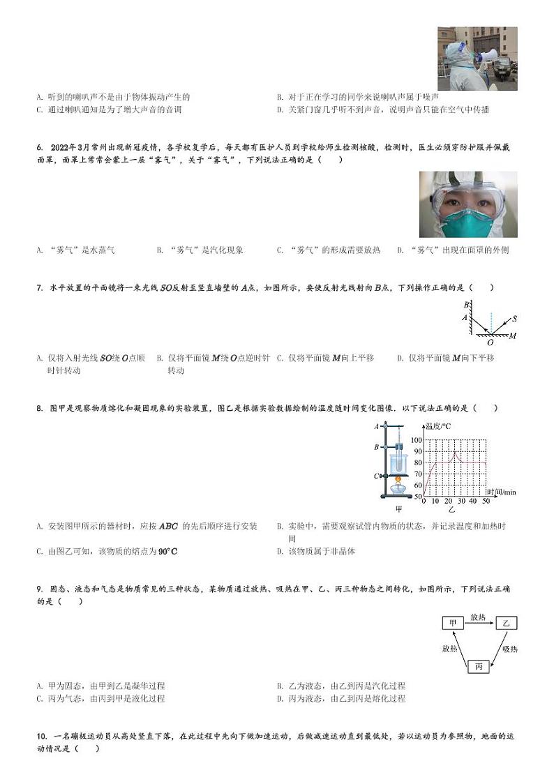 四川省雅安市名山中学2023-2024学年八年级(上)期中考试物理试卷(含解析)第2页