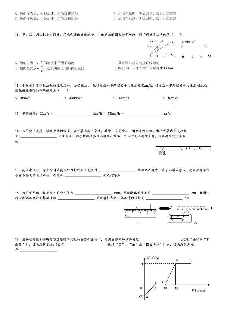 四川省雅安市名山中学2023-2024学年八年级(上)期中考试物理试卷(含解析)第3页