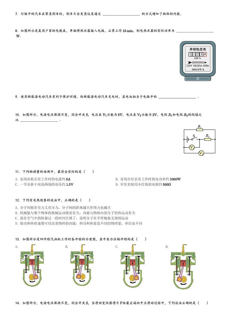 安徽省安庆七中2023-2024学年九年级(下)月考物理试卷(含解析)第2页